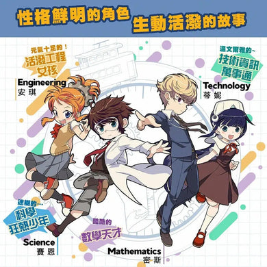 STEM 少年偵探團