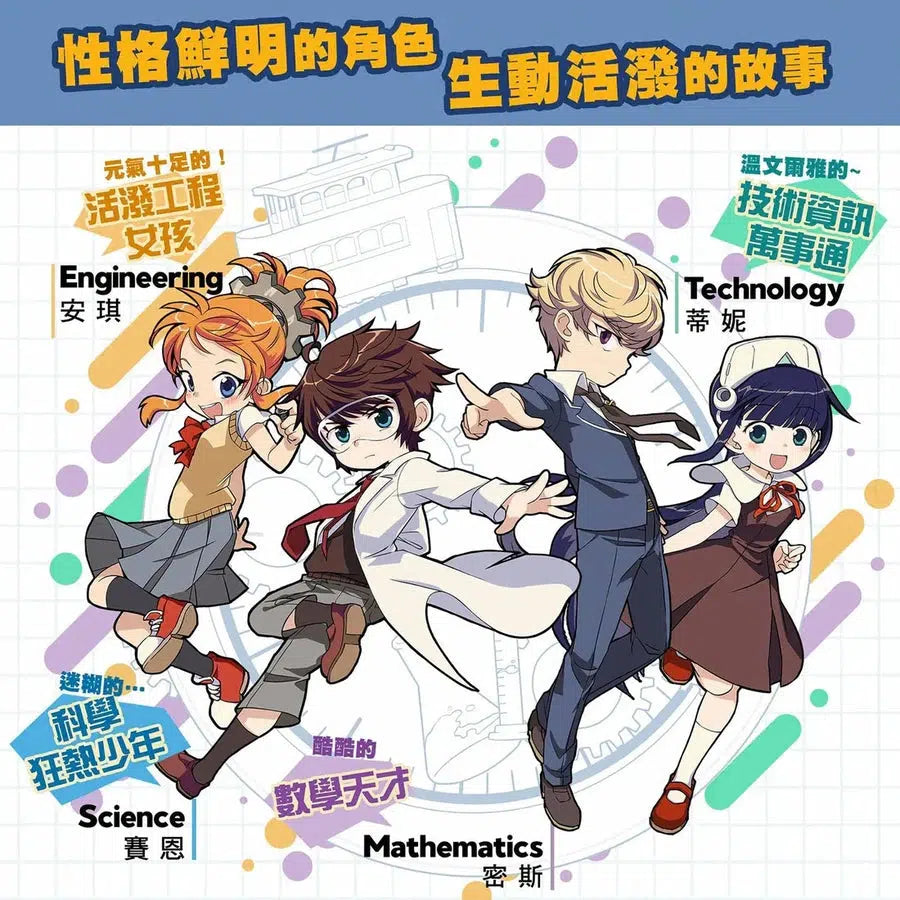 STEM 少年偵探團 #01 STEM SIR 的挑戰書-故事: 偵探懸疑 Detective & Mystery-買書書 BuyBookBook
