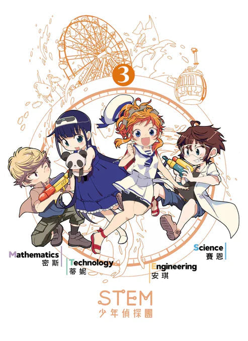 STEM 少年偵探團 #03 海洋的神秘祭典-故事: 偵探懸疑 Detective & Mystery-買書書 BuyBookBook