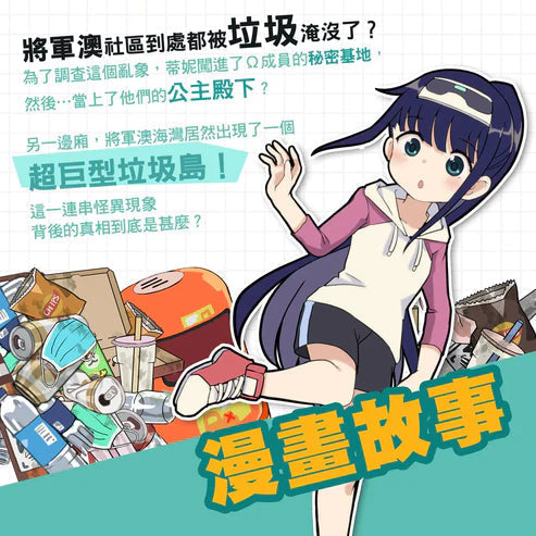 STEM 少年偵探團 #04 垃圾王國的公主殿下-故事: 偵探懸疑 Detective & Mystery-買書書 BuyBookBook