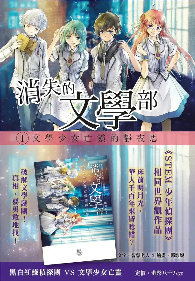 《消失的文學部》第一集 文學少女亡靈的靜夜思-故事: 歷險科幻 Adventure & Science Fiction-買書書 BuyBookBook