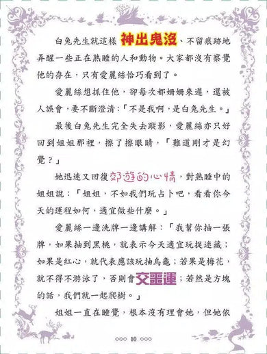 童話夢工場 04 魔幻愛麗絲-故事: 奇幻魔法 Fantasy & Magical-買書書 BuyBookBook