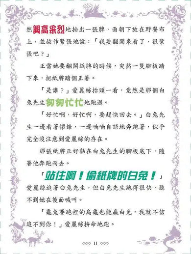 童話夢工場 04 魔幻愛麗絲-故事: 奇幻魔法 Fantasy & Magical-買書書 BuyBookBook