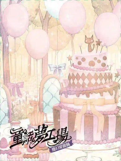 童話夢工場 04 魔幻愛麗絲-故事: 奇幻魔法 Fantasy & Magical-買書書 BuyBookBook