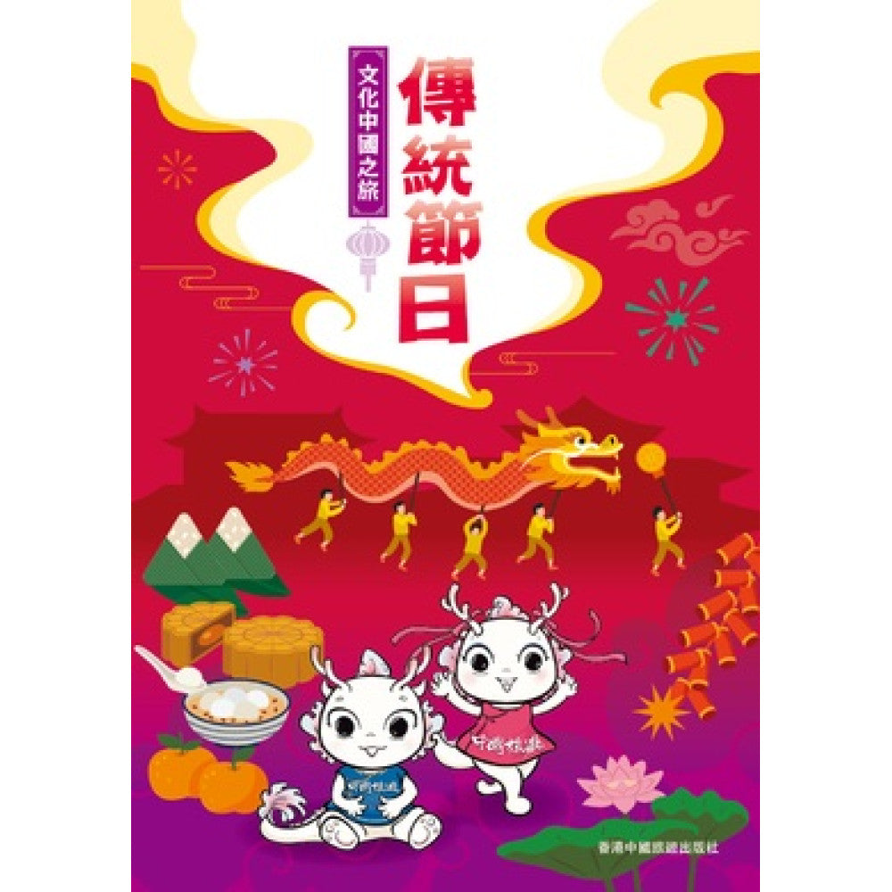 文化中國之旅 – 傳統節日-Children’s / Teenage general interest: History and Warfare-買書書 BuyBookBook