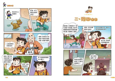 漫畫版 裝在口袋裏的爸爸 19 超級大腦-故事: 歷險科幻 Adventure & Science Fiction-買書書 BuyBookBook