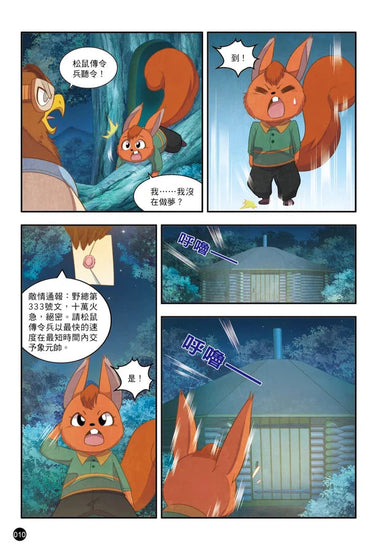 動物小說大王 沈石溪奇幻漫畫 3 猴王與霹靂神-故事: 奇幻魔法 Fantasy & Magical-買書書 BuyBookBook