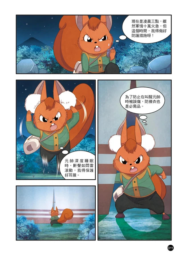 動物小說大王 沈石溪奇幻漫畫 3 猴王與霹靂神