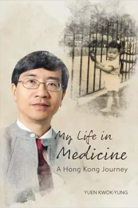 My Life in Medicine: A Hong Kong Journey (袁國勇自傳：顯微鏡下觀穹蒼)