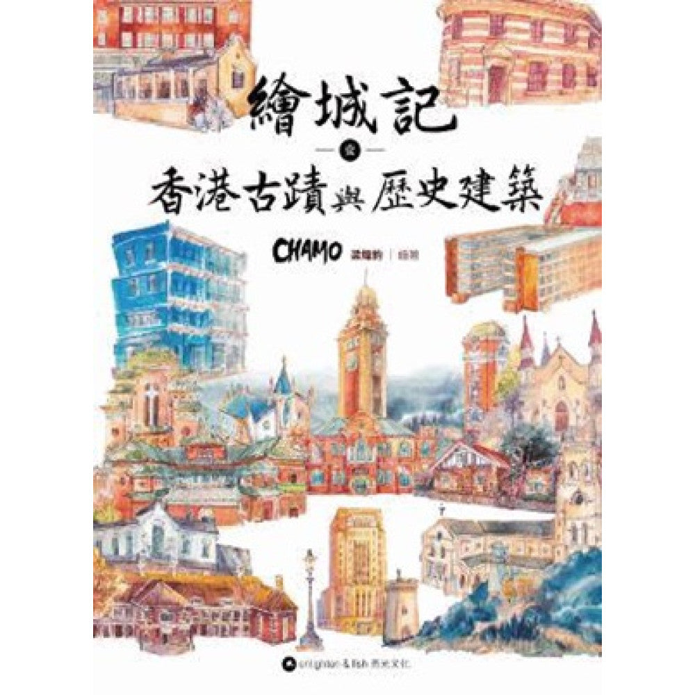 繪城記1：香港古蹟與歷史建築-History and Archaeology-買書書 BuyBookBook