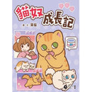 貓奴成長記 (葉貓)-Graphic novels/ Comic books/ Manga/ Cartoons-買書書 BuyBookBook