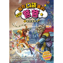 漫畫版 裝在口袋裏的爸爸 21 我是孫悟空-Graphic novels/ Comic books/ Manga/ Cartoons-買書書 BuyBookBook