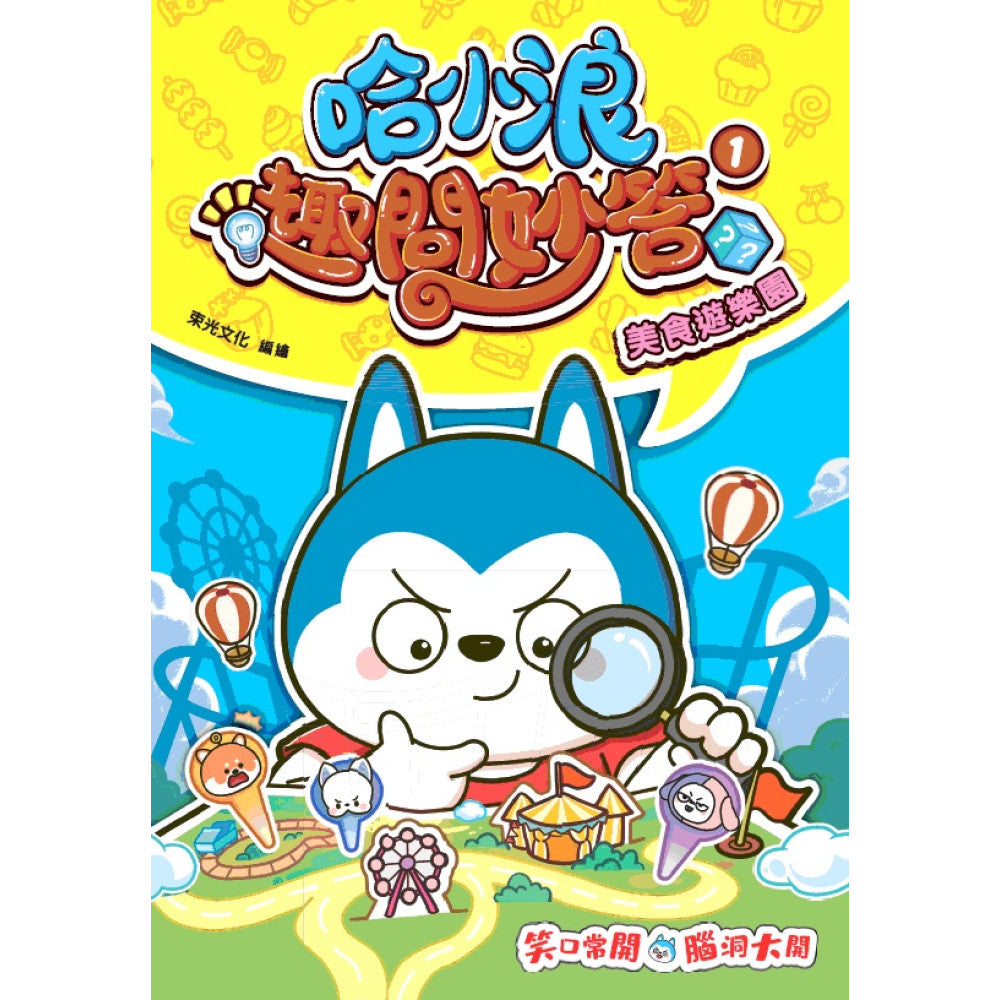 哈小浪趣問妙答1 美食遊樂園-Graphic novels/ Comic books/ Manga/ Cartoons-買書書 BuyBookBook