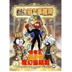 黑白貓偵探事務所 1