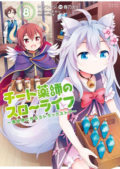 Drugstore in Another World: The Slow Life of a Cheat Pharmacist (Light Novel) Vol. 8-Graphic novels/ Comic books/ Manga/ Cartoons-買書書 BuyBookBook