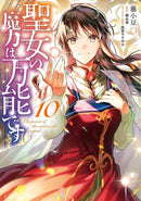 The Saint's Magic Power is Omnipotent (Manga) Vol. 10-Manga and East Asian style / tradition comic books-買書書 BuyBookBook