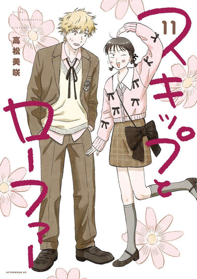 Skip and Loafer Vol. 11-Graphic novel / Comic book / Manga: genres-買書書 BuyBookBook