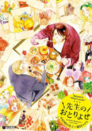 Sensei's Mail-Order Food: The Complete BL Manga Collection-Manga and East Asian style / tradition comic books-買書書 BuyBookBook
