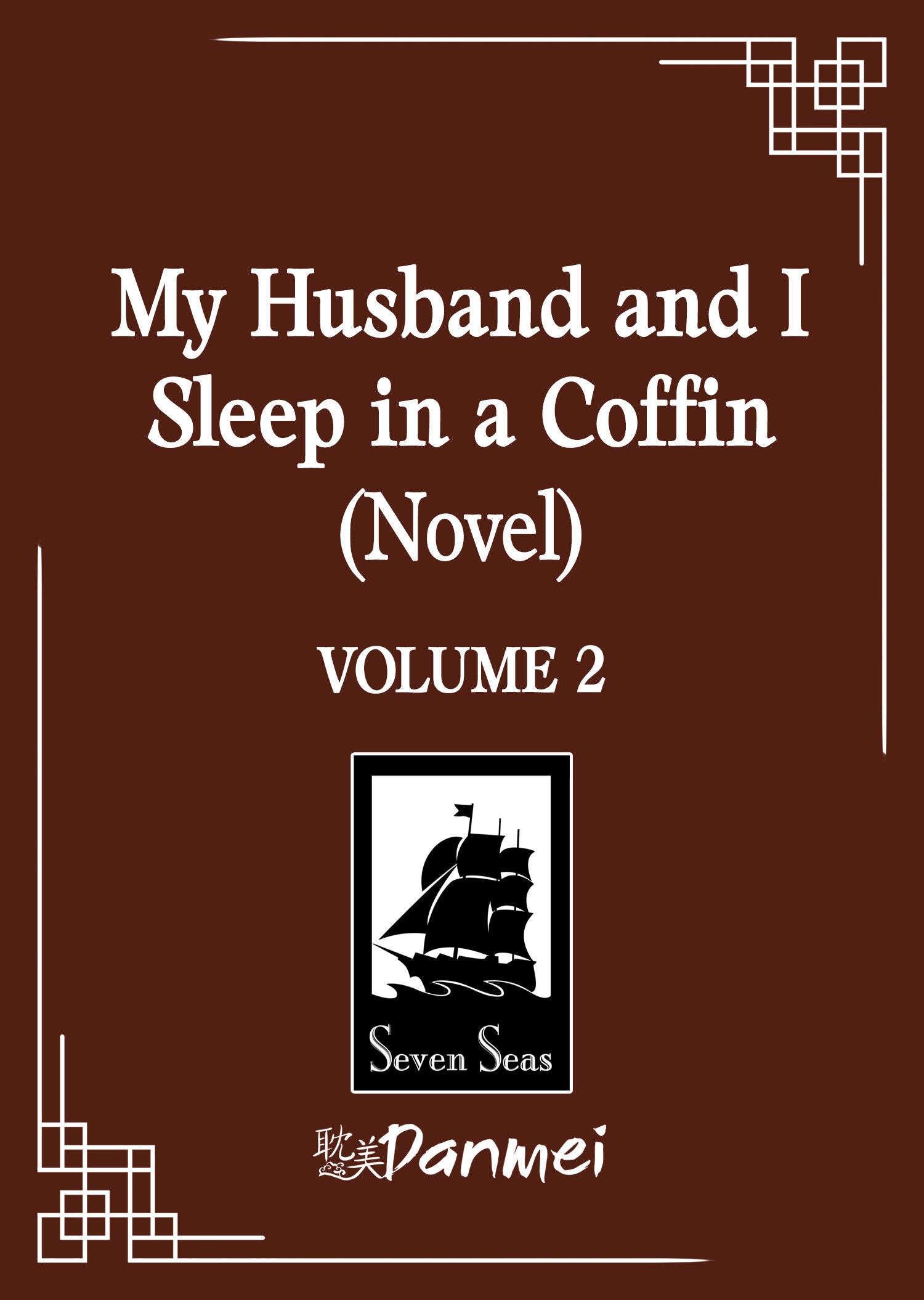 My Husband and I Sleep in a Coffin (Novel) Vol. 2-Fiction: Romance-買書書 BuyBookBook