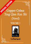 Copper Coins: Tong Qian Kan Shi (Novel) Vol. 1 (Special Edition)-Fiction: Romance-買書書 BuyBookBook
