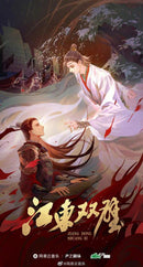 Twin Jades of Jiangdong (Novel) Vol. 1-Fiction: Romance-買書書 BuyBookBook