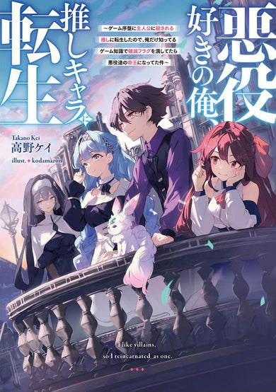 I Like Villains, so I Reincarnated as One (Light Novel) Vol. 1-Graphic novels/ Comic books/ Manga/ Cartoons-買書書 BuyBookBook