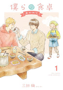 Our Dining Table: Seconds, Please! Vol. 1-Manga and East Asian style / tradition comic books-買書書 BuyBookBook