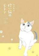 Mocha the Cat and His Forever Family Vol. 1-Manga and East Asian style / tradition comic books-買書書 BuyBookBook