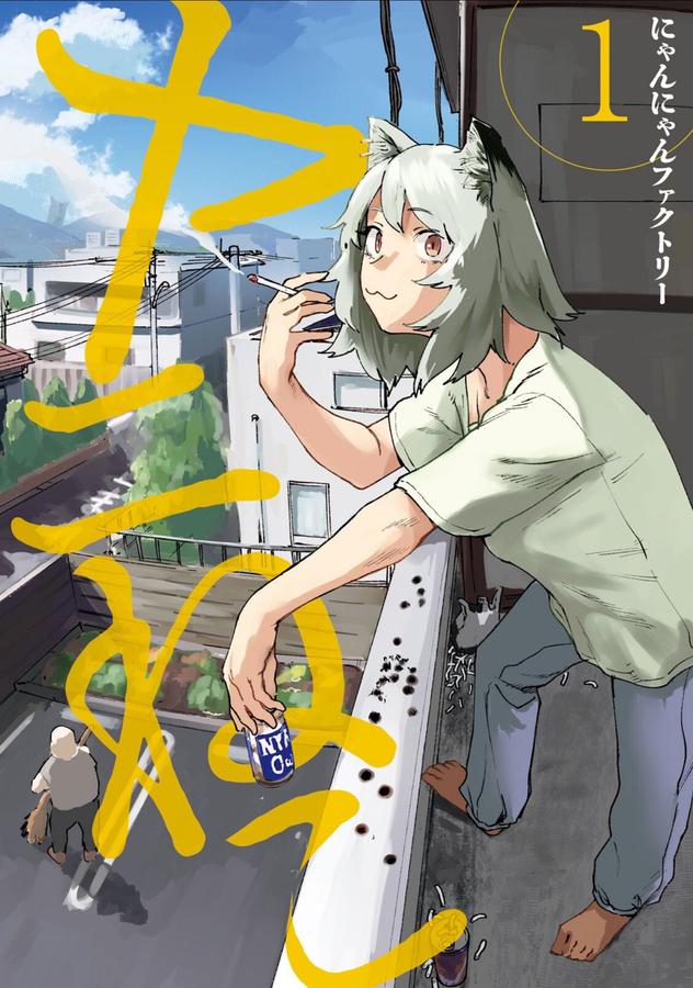 Chainsmoker Cat Vol. 1-Manga and East Asian style / tradition comic books-買書書 BuyBookBook