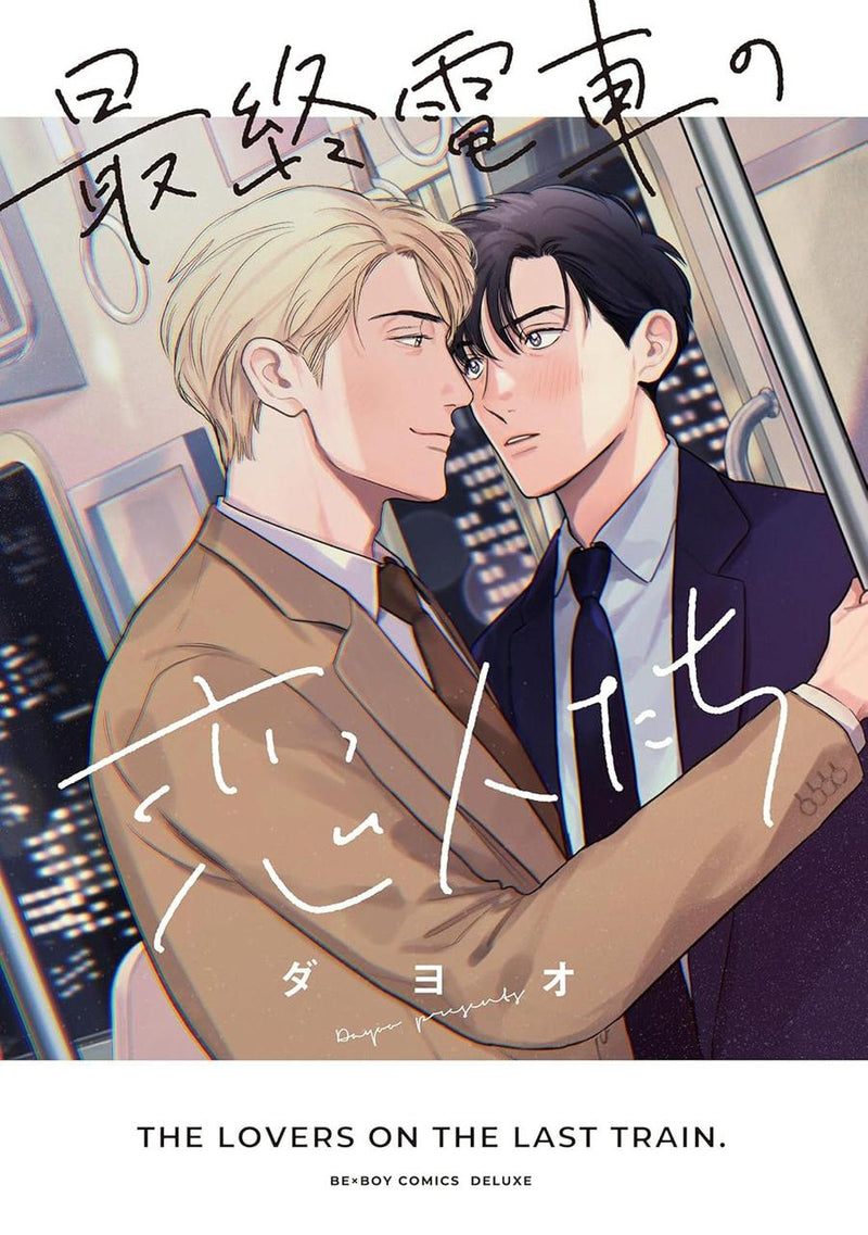 Lovers on the Last Train-Manga and East Asian style / tradition comic books-買書書 BuyBookBook