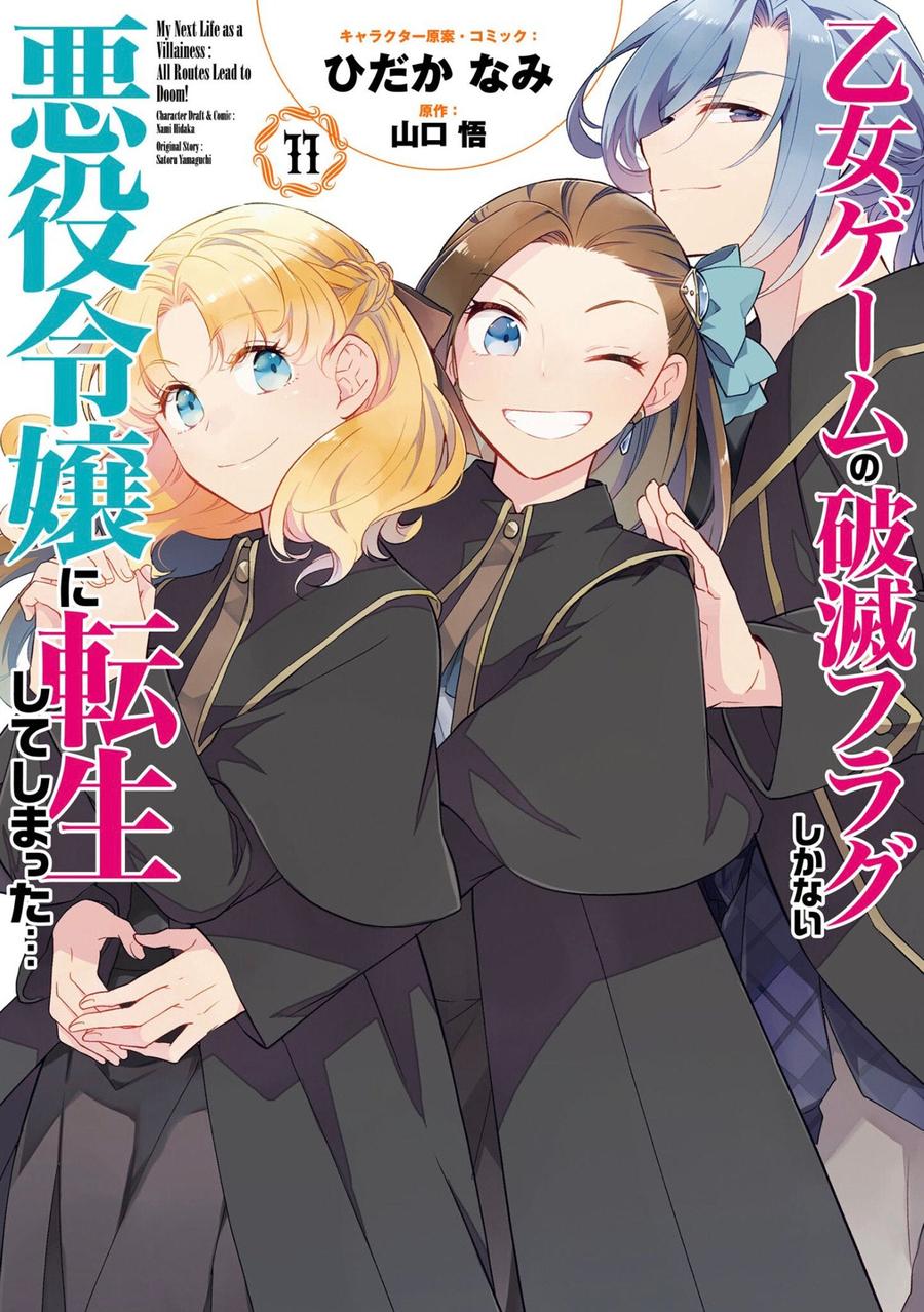 My Next Life as a Villainess: All Routes Lead to Doom! (Manga) Vol. 11-Manga and East Asian style / tradition comic books-買書書 BuyBookBook