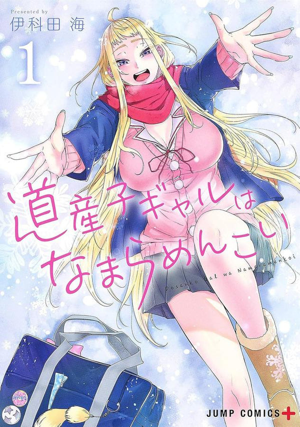 Hokkaido Gals Are Super Adorable! (Omnibus) Vol. 1-2-Manga and East Asian style / tradition comic books-買書書 BuyBookBook