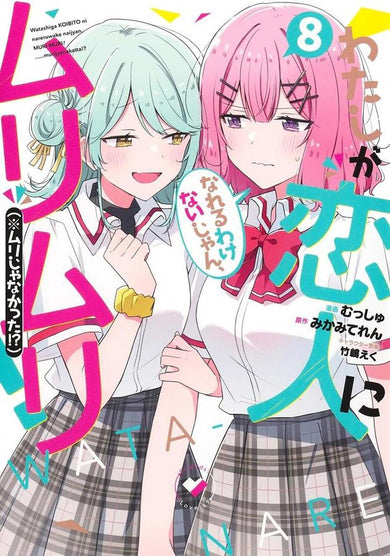 There's No Freaking Way I'll be Your Lover! Unless... (Manga) Vol. 8-Manga and East Asian style / tradition comic books-買書書 BuyBookBook