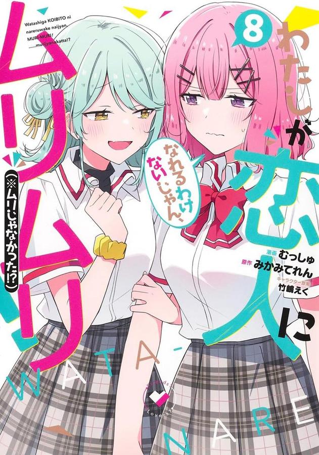 There's No Freaking Way I'll be Your Lover! Unless... (Manga) Vol. 8-Manga and East Asian style / tradition comic books-買書書 BuyBookBook