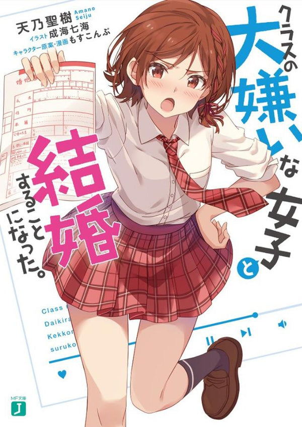 I Got Married to the Girl I Hate Most in Class (Light Novel) Vol. 1-Graphic novels/ Comic books/ Manga/ Cartoons-買書書 BuyBookBook