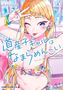 Hokkaido Gals Are Super Adorable! (Omnibus) Vol. 3-4