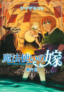 The Ancient Magus' Bride: Collected Fragments Vol. 1-Manga and East Asian style / tradition comic books-買書書 BuyBookBook