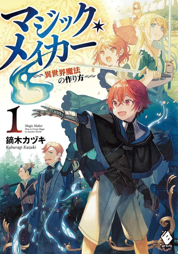 Magic Maker: How to Create Magic in Another World (Light Novel) Vol. 1-Graphic novels/ Comic books/ Manga/ Cartoons-買書書 BuyBookBook