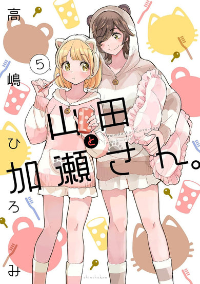Kase-san and Yamada Vol. 5-Manga and East Asian style / tradition comic books-買書書 BuyBookBook