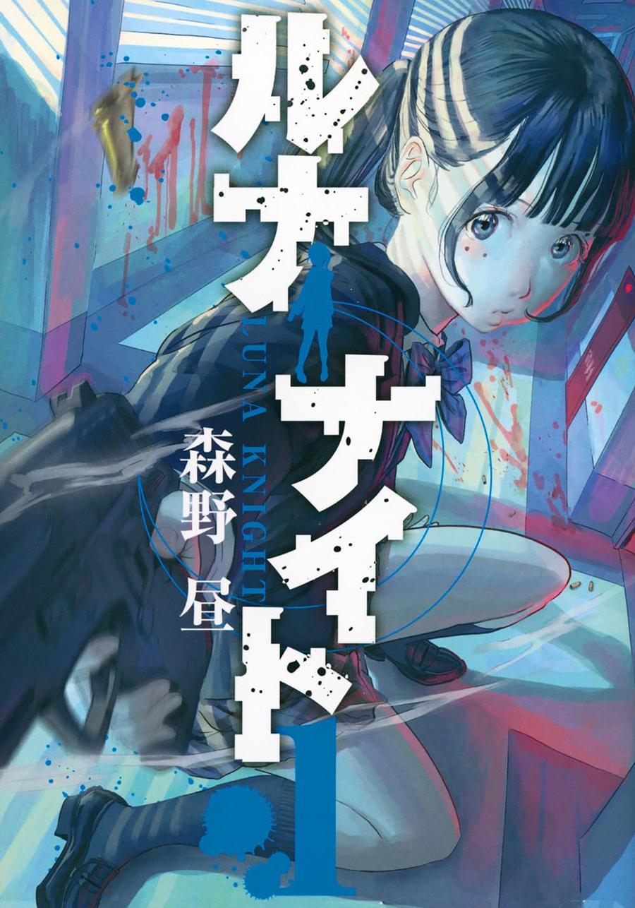 Luna Knight Vol. 1