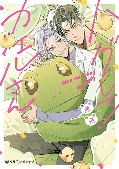 Give Me a Hug, Mr. Frog!-Manga and East Asian style / tradition comic books-買書書 BuyBookBook