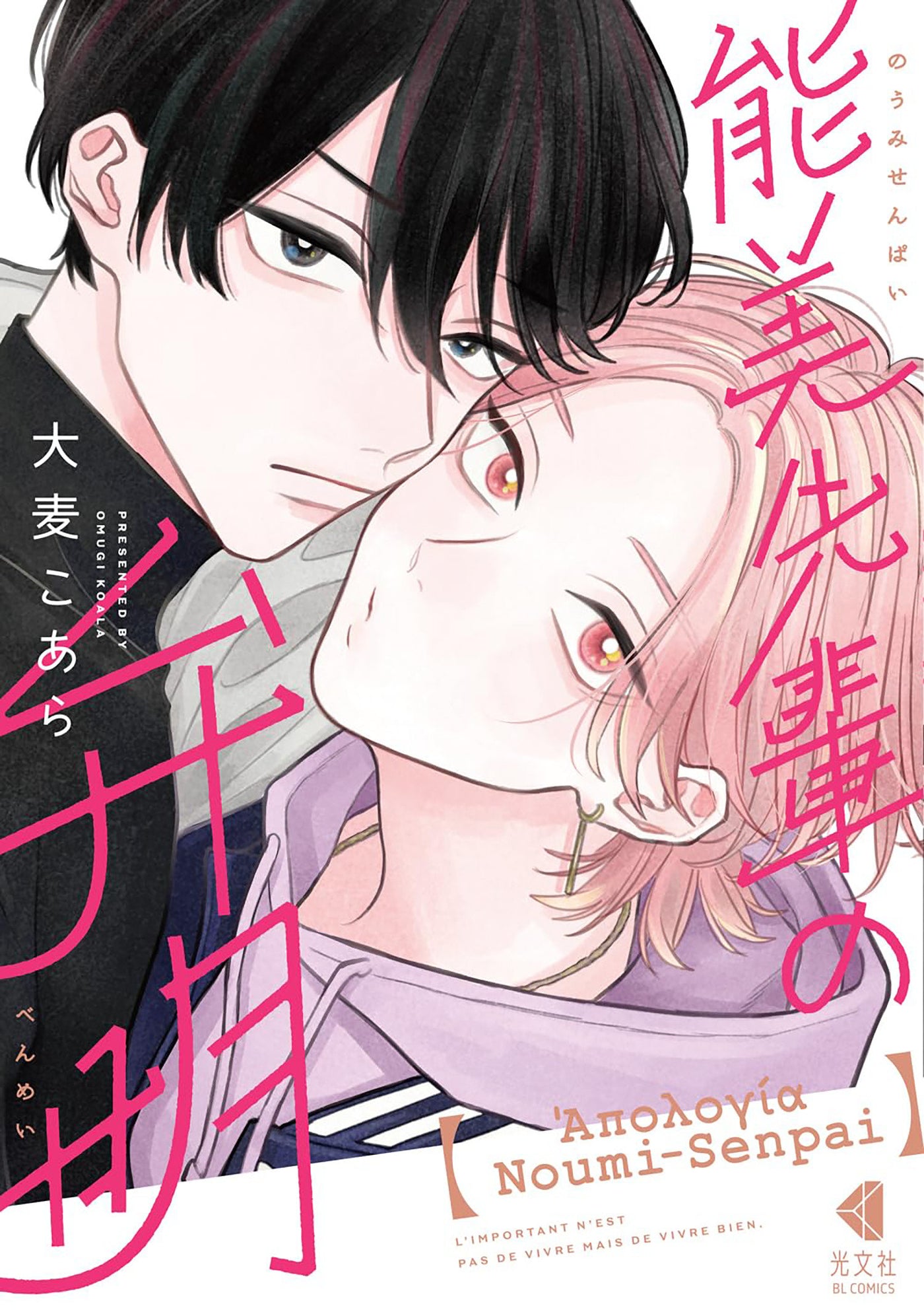 The Apology of Noumi-Senpai Vol. 1