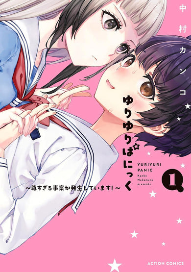 Yuri Yuri Panic: A Case of Extreme Cuteness Has Occurred! Vol. 1-Manga and East Asian style / tradition comic books-買書書 BuyBookBook