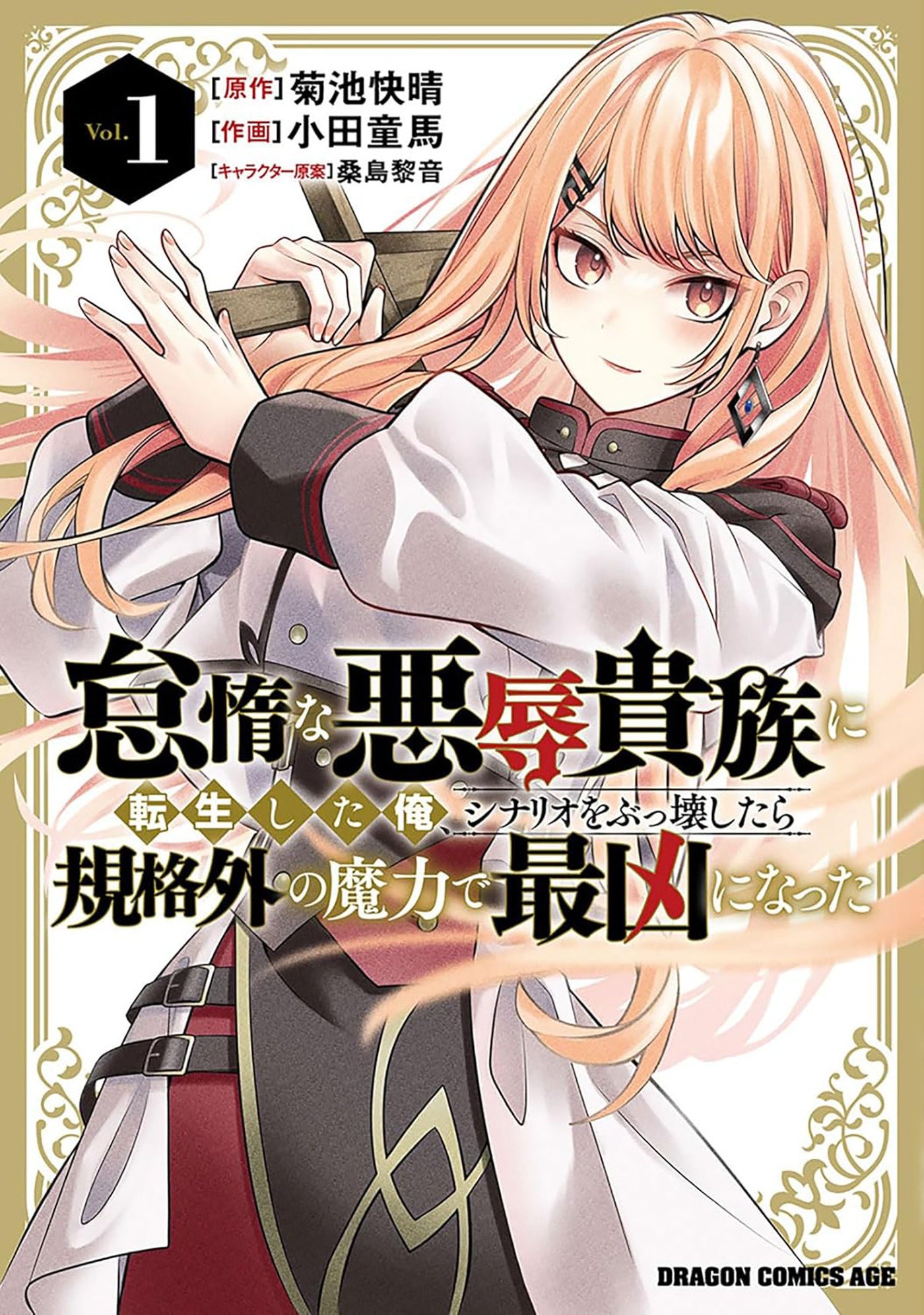 Reborn as an Aristocratic Scoundrel, I Broke the Game and Mastered Magic Beyond Limits! (Manga) Vol. 1-Manga and East Asian style / tradition comic books-買書書 BuyBookBook