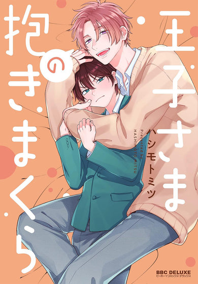 The Prince's Body Pillow Vol. 1