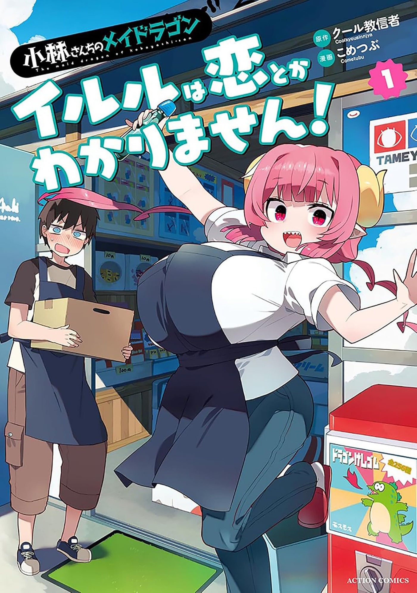 Miss Kobayashi's Dragon Maid: Ilulu Doesn't Understand Love! Vol. 1