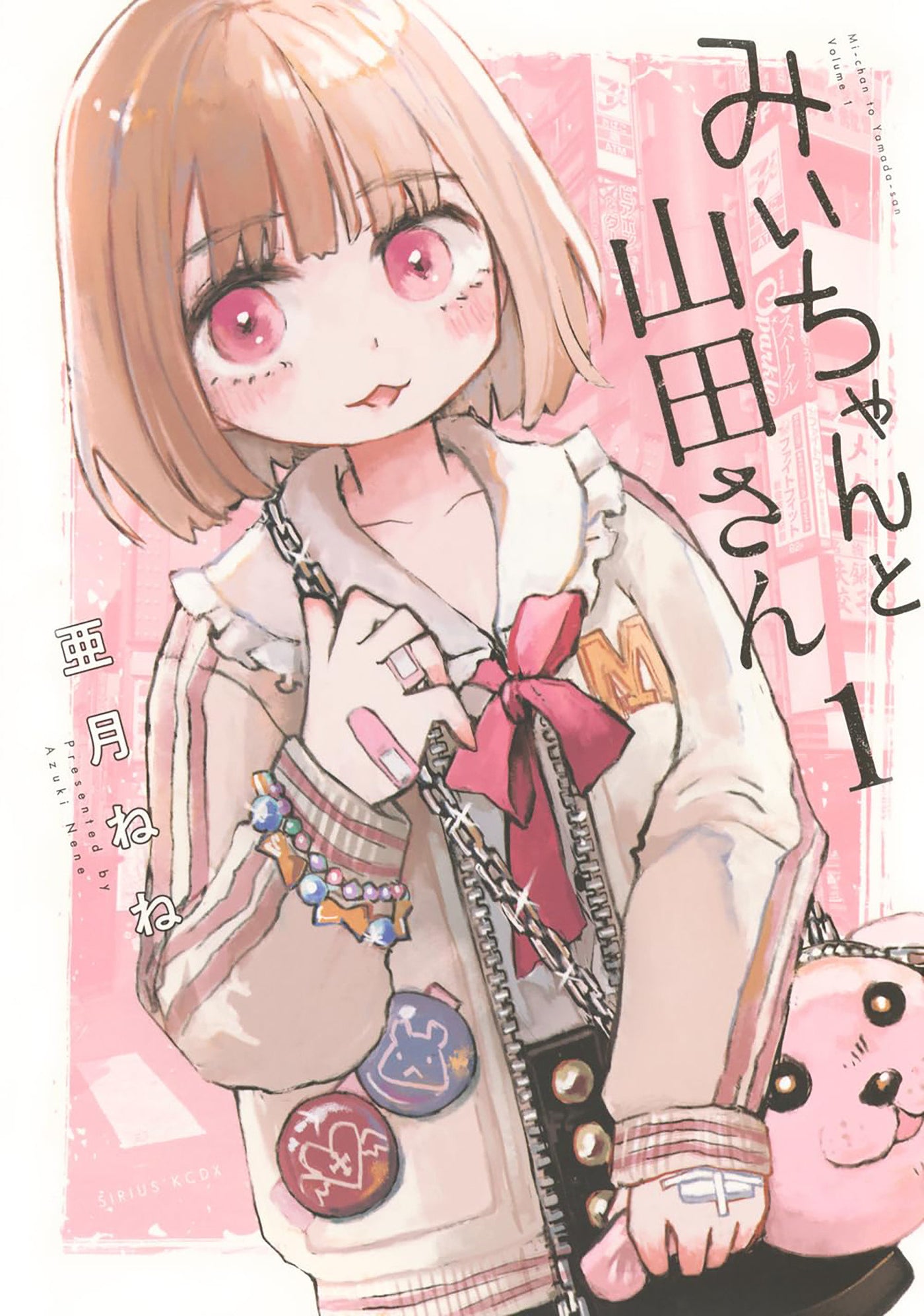 Mii-chan and Miss Yamada Vol. 1
