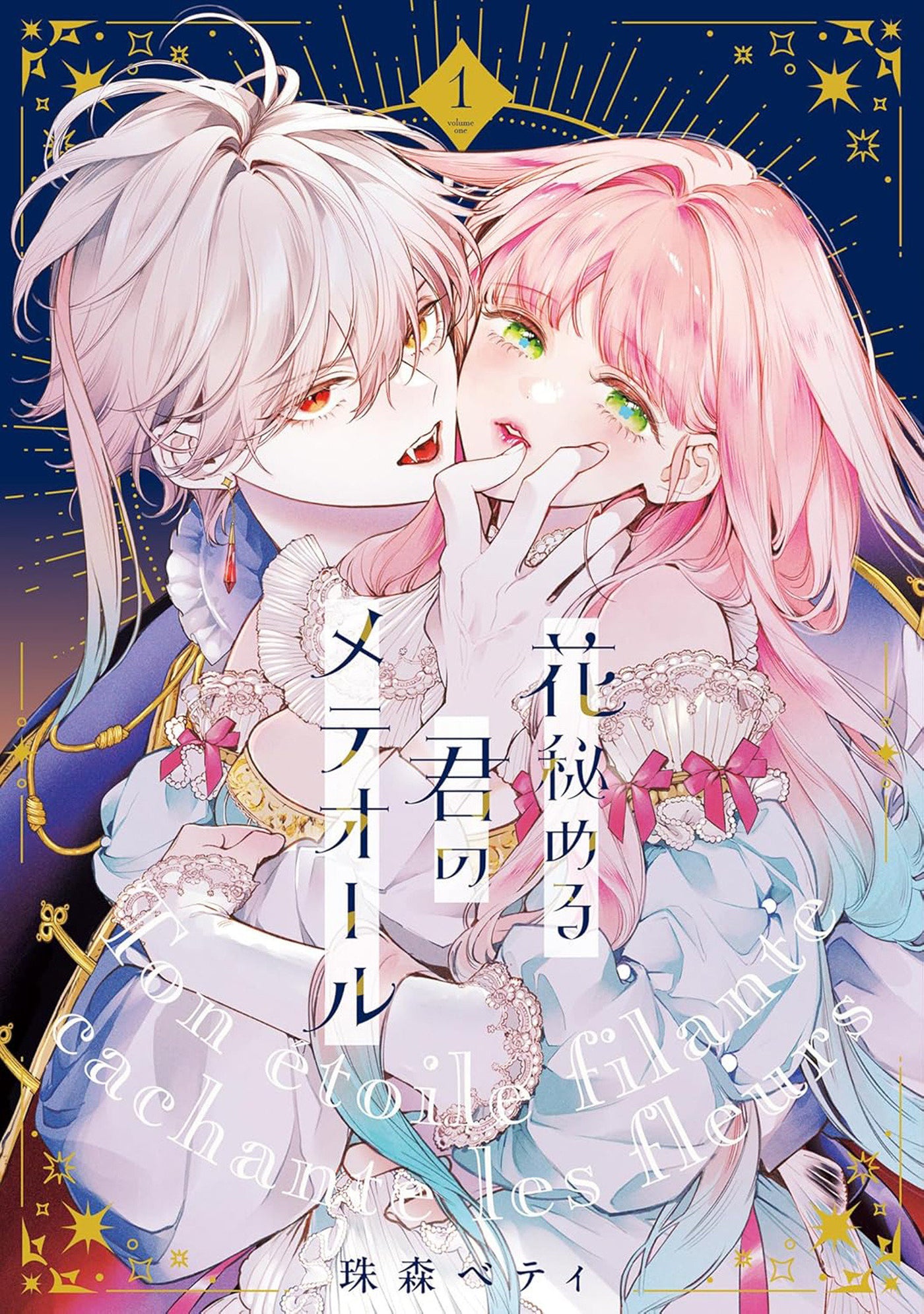 Your Meteor, Hidden in Flowers Vol. 1