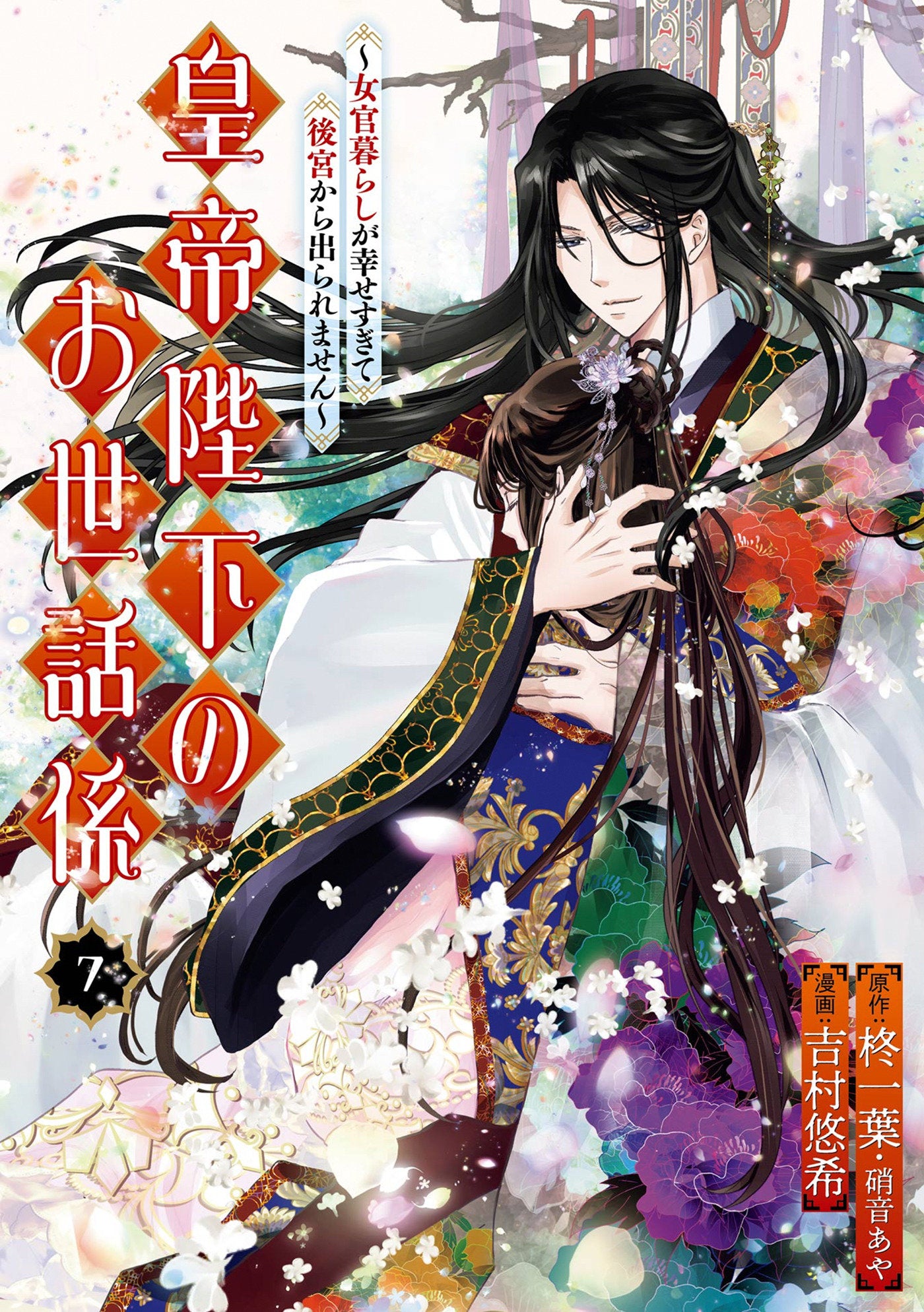 The Emperor's Caretaker 07