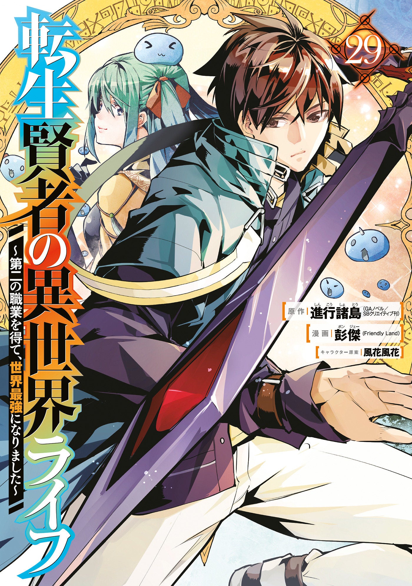 My Isekai Life 29
